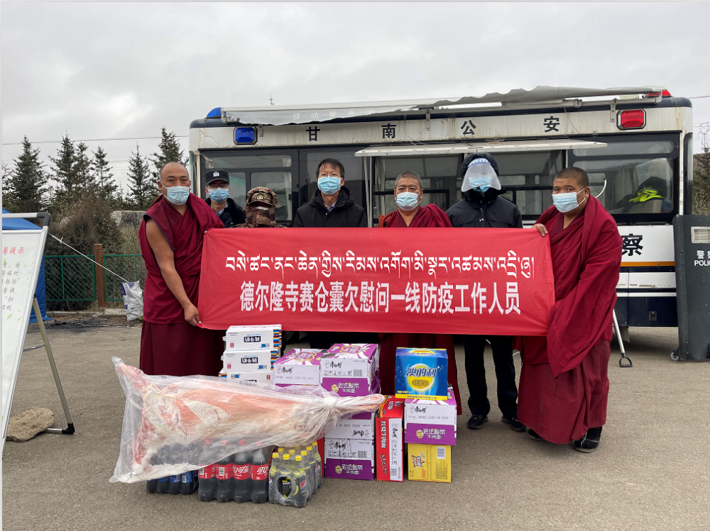 疫情防控夏河在行动德尔隆寺赛仓囊欠慰问坚守在一线的防控工作人员