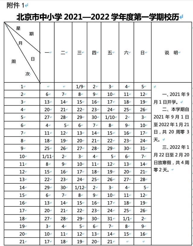 22年度放假安排出炉 中小学生假日达168天 寒假也近在眼前 腾讯新闻