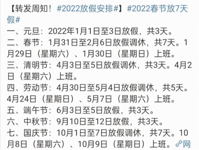 2022年度放假安排出炉中小学生假日达168天寒假也近在眼前