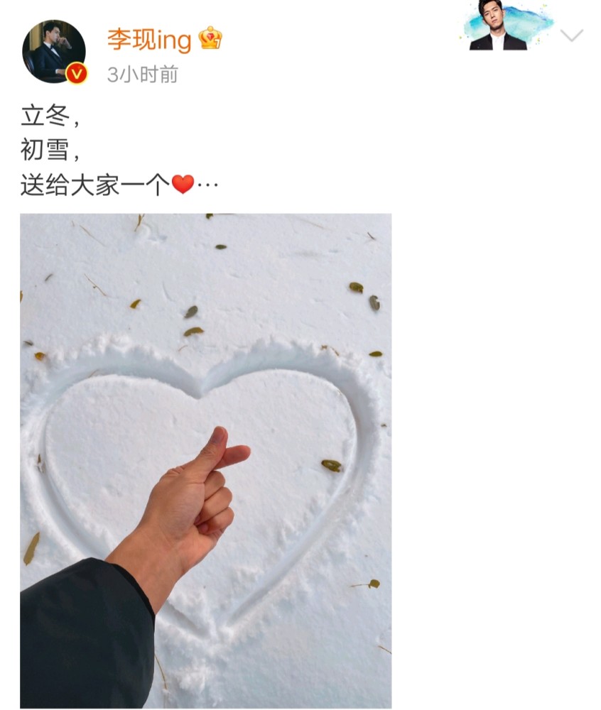 明星立冬齐营业迪丽热巴晒自拍李现比心宁静却在雪地熏腊肉