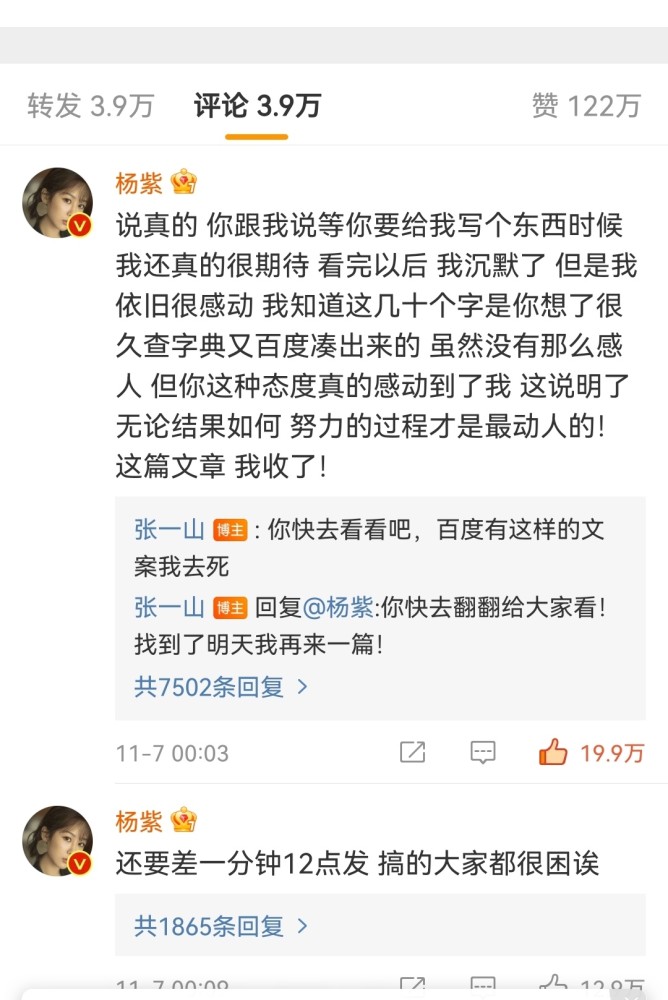 张一山喊话杨紫，两人评论区友好互怼，这样的友情让人羡慕