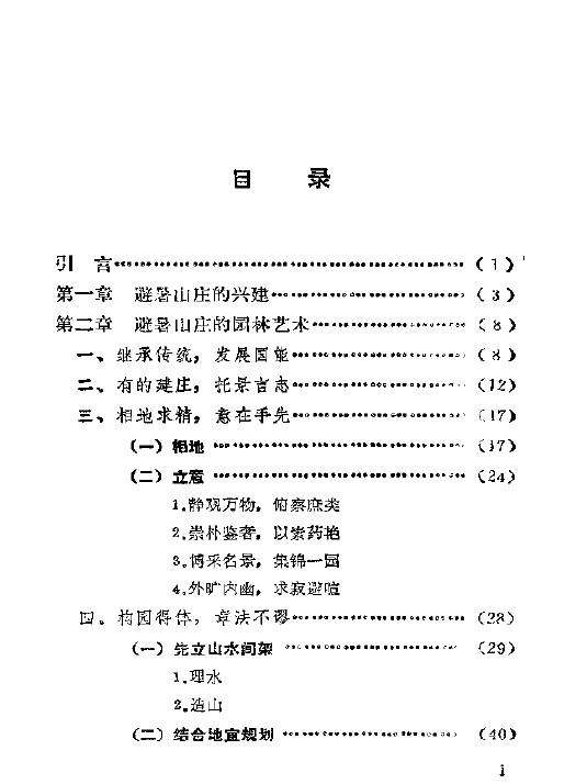 云观展昭昭文心孟兆祯学术成就展