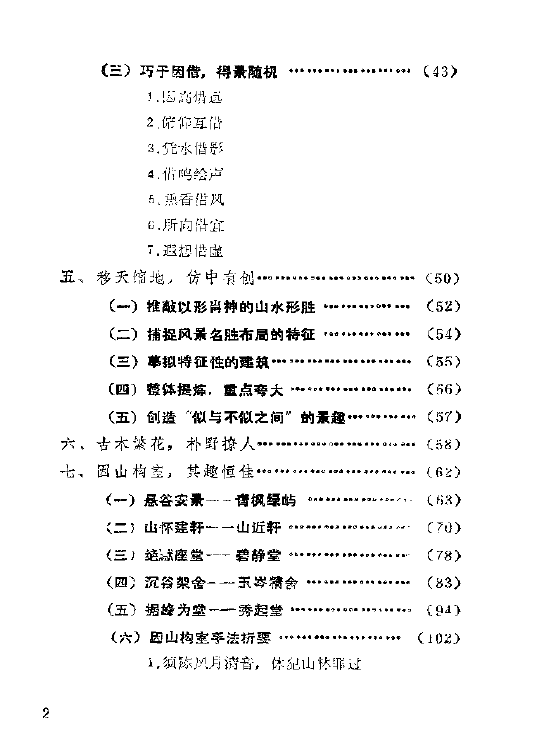 云观展昭昭文心孟兆祯学术成就展