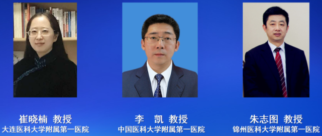 附属第一医院李凯教授及锦州医科大学附属第一医院朱志图教授共同主持