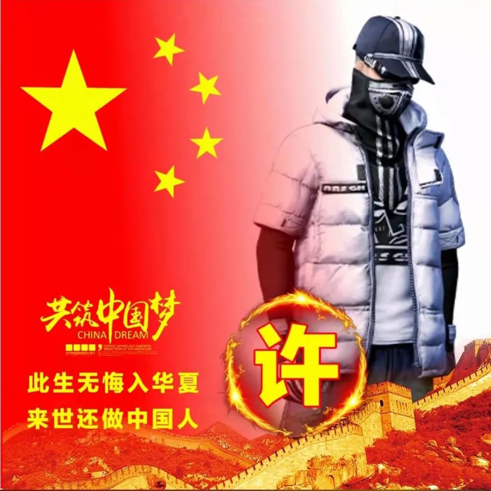 送你68张五星红旗姓氏头像