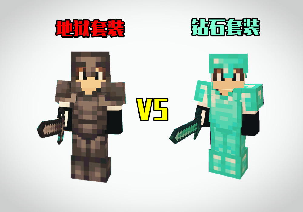 我的世界mc顶级装备能抵减多少伤害关于盔甲你不知道的20件事