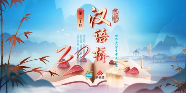 全球同屏实时对话汉语桥为连线节目提供全新范本