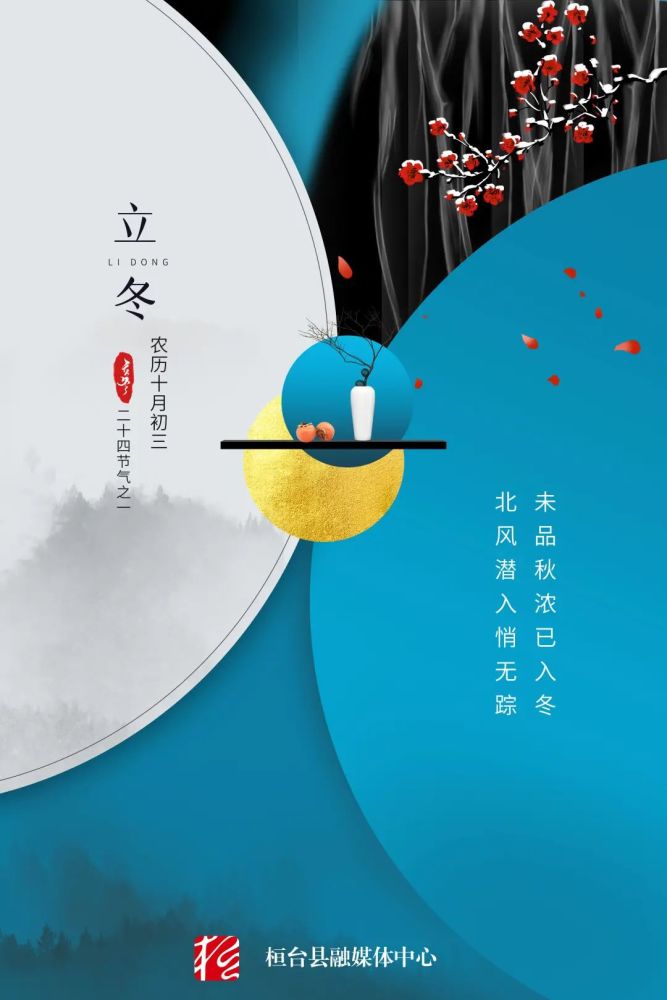 立冬时节天气开始转凉,霜雾,初雪将临,出行要时刻注意御寒保暖.