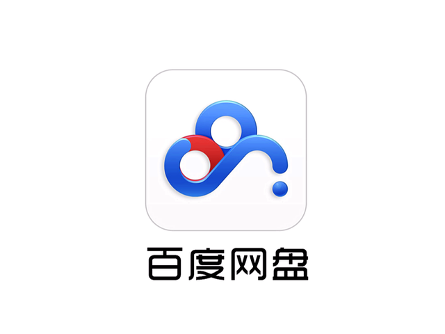 百度云双标对待国内外用户,会员用户也被限速,工信部