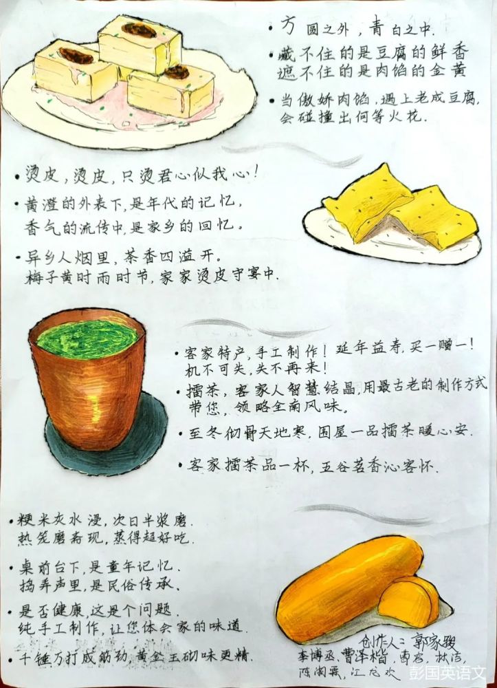 全南美食文化手抄报鉴赏之一高一(1)班是独属于全南人的淳淳风味.