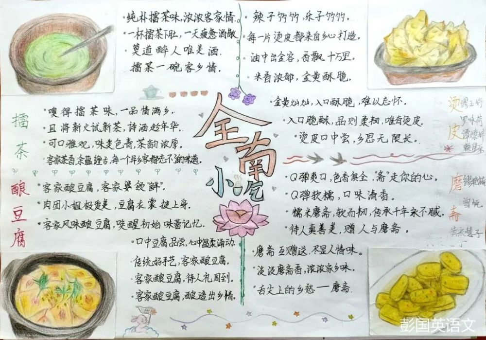 全南美食文化手抄报鉴赏之一高一(1)班是独属于全南人的淳淳风味.