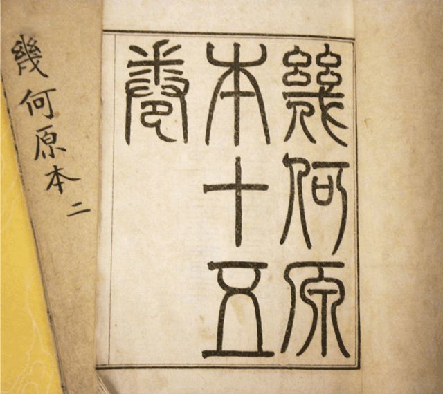 徐光启一生学贯中西,在数算,天文,农学,军事等诸方面都作出了卓越的