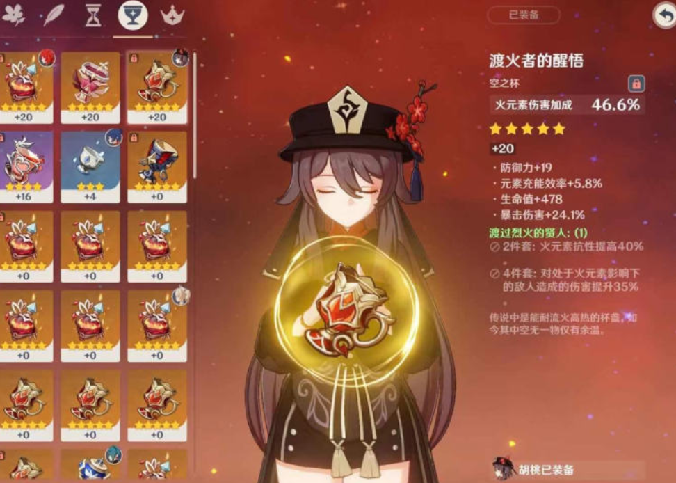 原神:胡桃圣遗物副词条的选择,多数玩家都忽略了核心,堆攻击是没用的