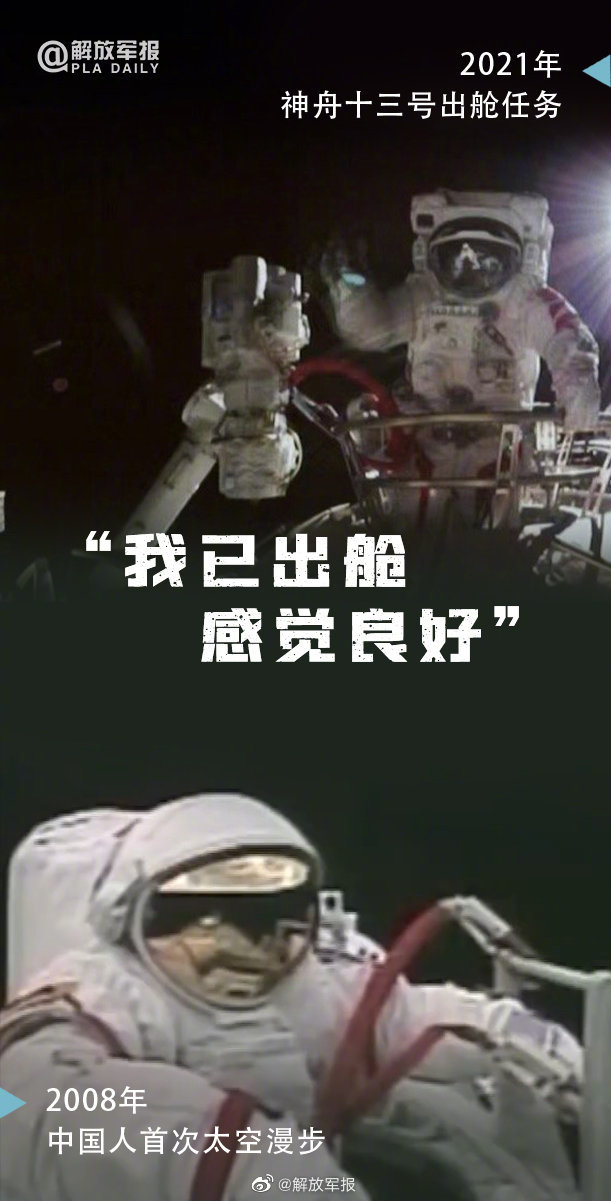 太空超强气氛!"我已出舱感觉良好!