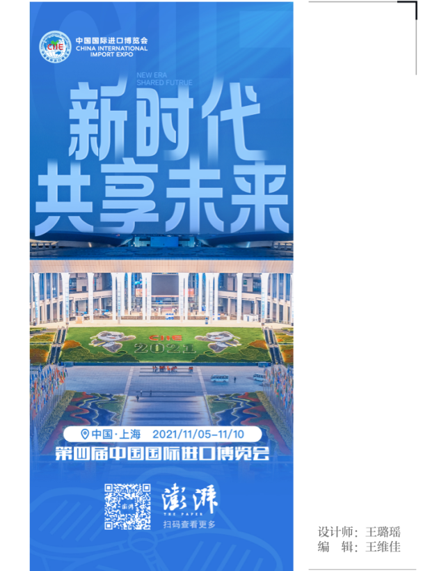 机遇与挑战|澎湃海报周选(11.01-11.07)