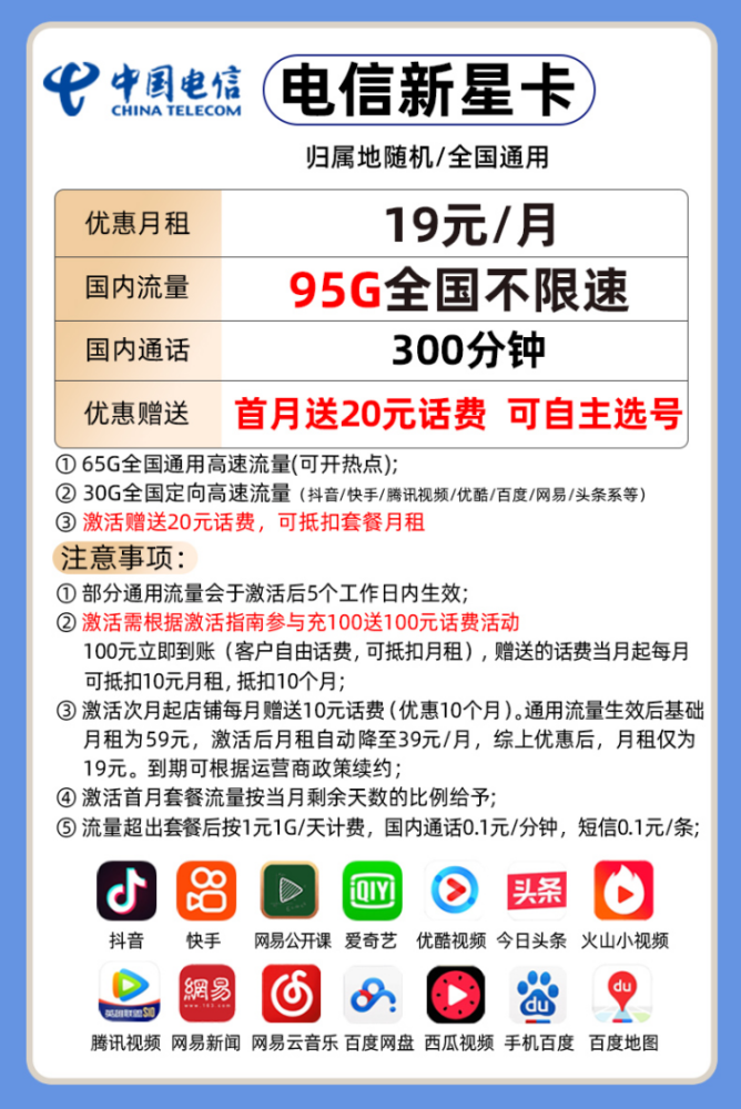 19元流量卡月享95g全國流量