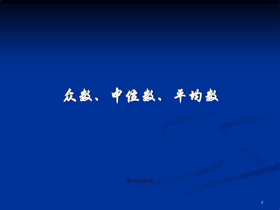 有一筆統計資料,共有11個數據如下(不完全以大小排列):2,4,4,5,5,6,7