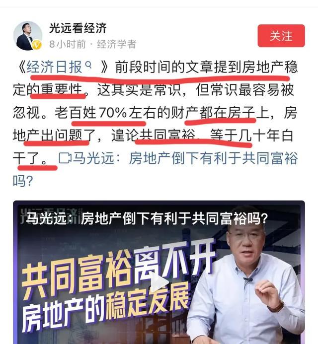 经济学家马光远:老百姓的财富都在房子上!房价不能大幅下跌!