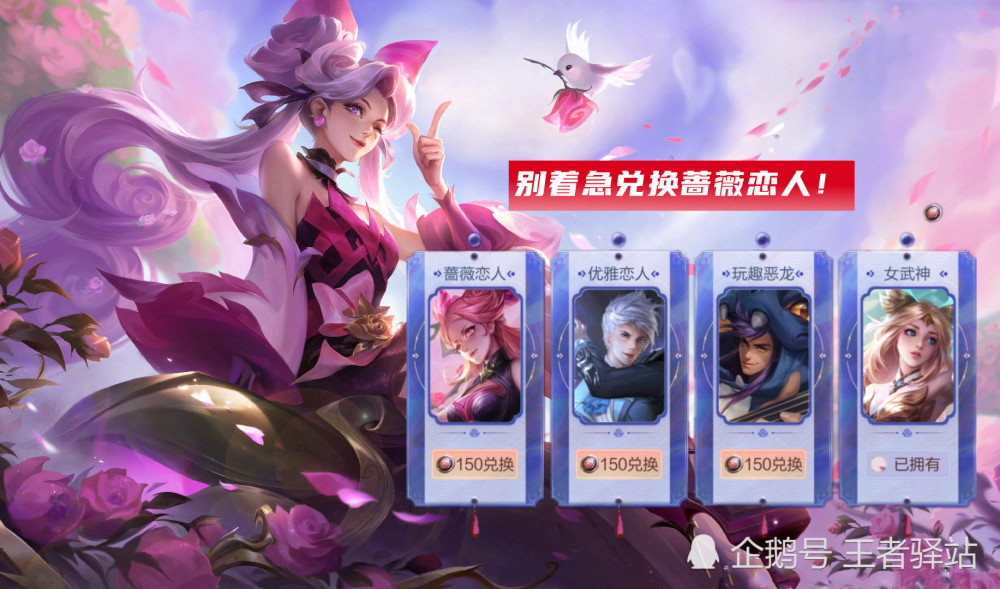 王者荣耀:新传说来袭,蔷薇之心先留着,决赛季和仙君暂时不返场