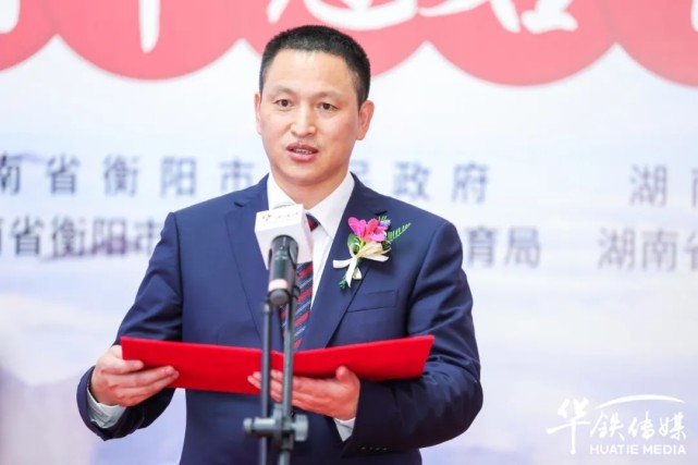 湖南省衡阳市南岳区人民政府区长蒋炳炎致辞.