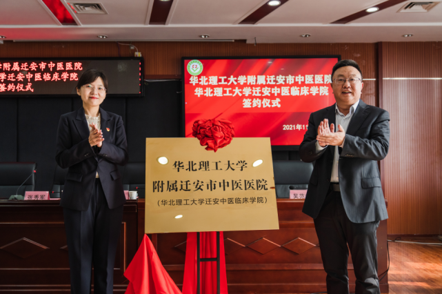 华北理工大学副校长张秀军,迁安市副市长焦燕及相关领导共同出席了