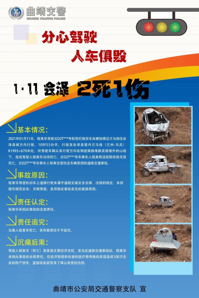 警钟长鸣—曲靖交警发布2021年全市道路交通事故典型案例警示教育主题