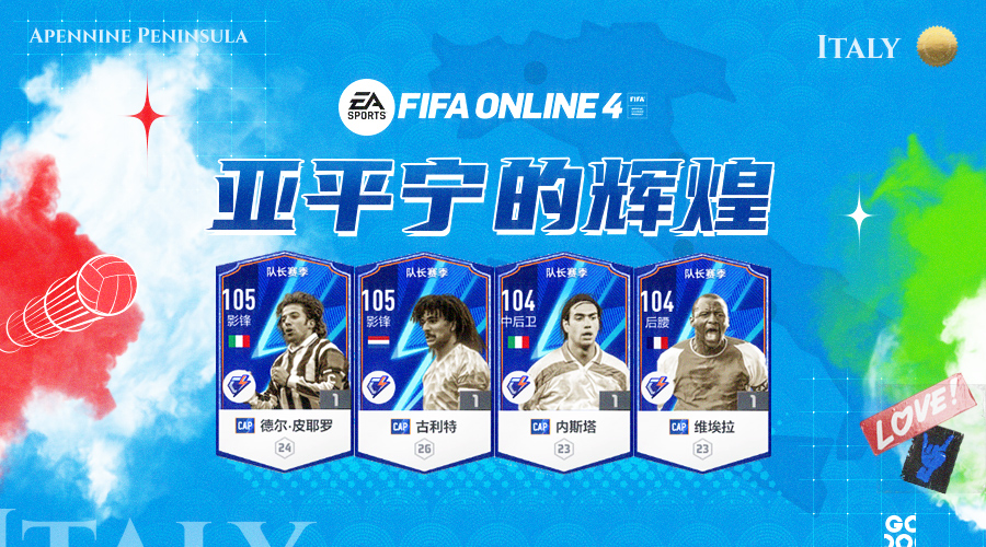 皮耶罗 CAP赛季球员测评（六）——征战意甲的传奇