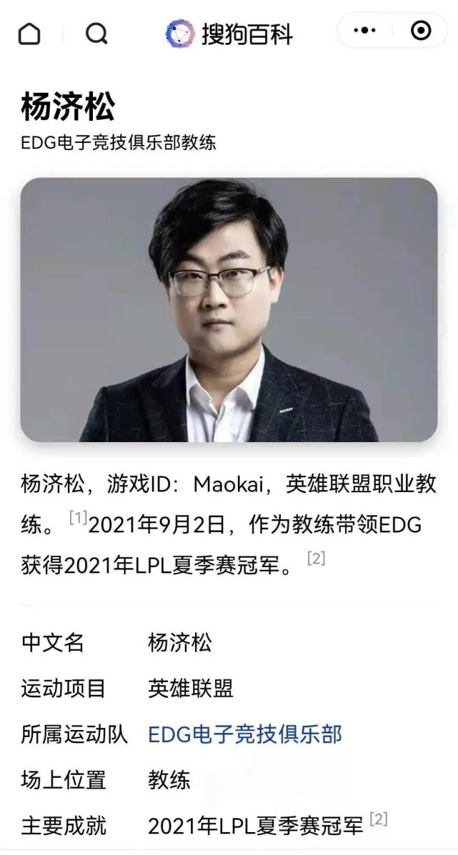 杨济松是湘南学院2010级中文系新闻专业学生edg战队总教练茂凯(衙济