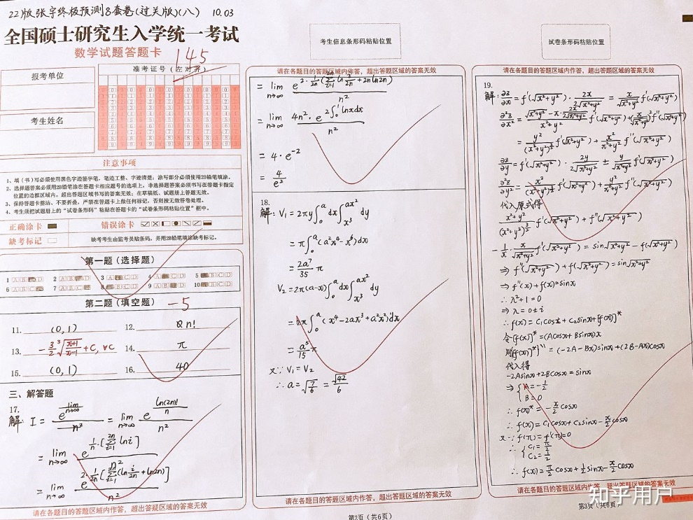 考研阅卷潜规则很多人都不知道