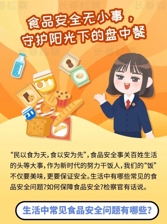 食品安全無小事,守護陽光下的盤中餐