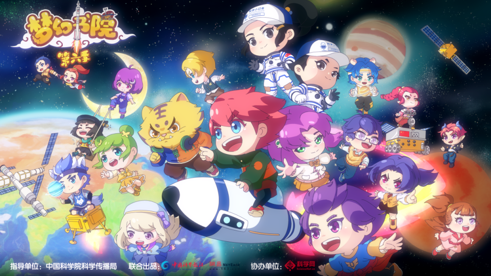 探寻中国航天的发展征程,《梦幻书院》航空篇获院士点赞