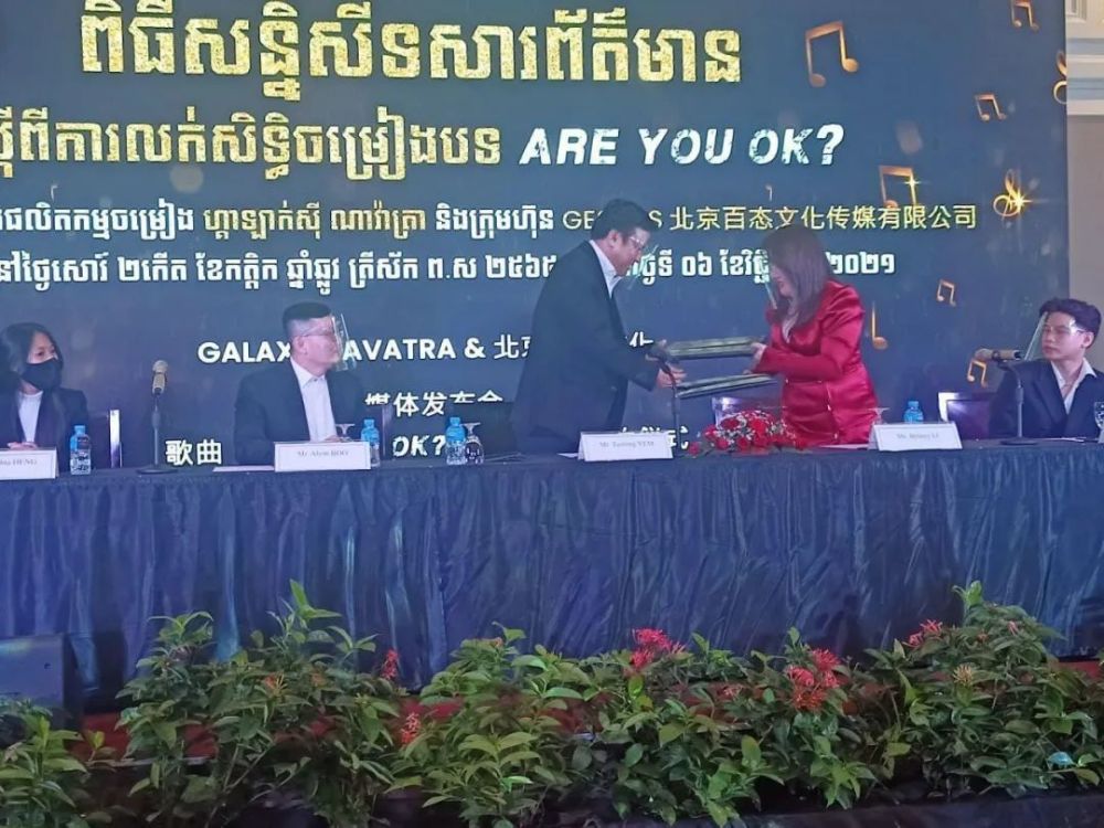 中国公司购买柬埔寨洗脑神曲areyouok的版权