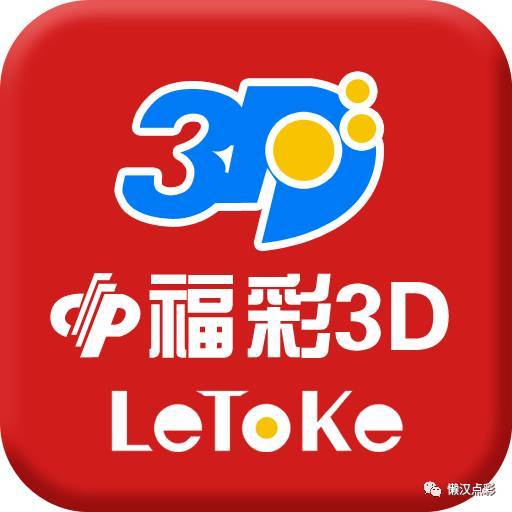 福彩3d老兵天天實戰直播即將上線