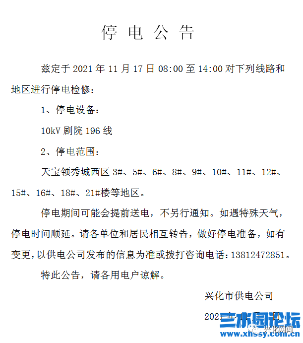 11月10日,15日,16日,17日,22日,25日停电公告
