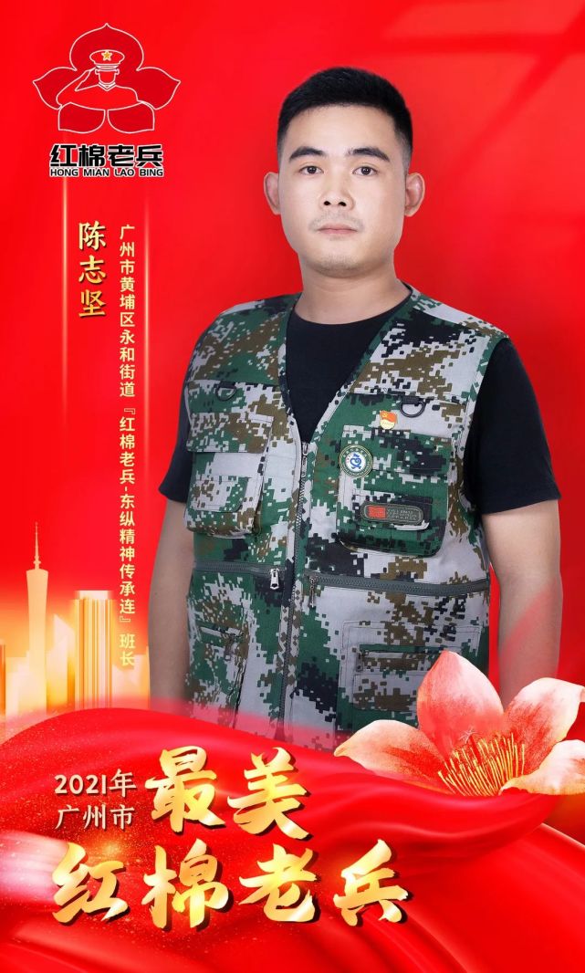 2021年广州市"最美退役军人服务站长":谭国玲和"最美红棉老兵":陈志坚