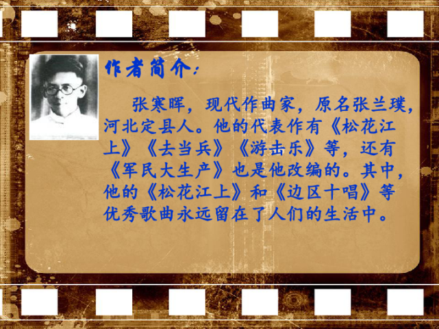 张寒晖教我唱《松花江上》
