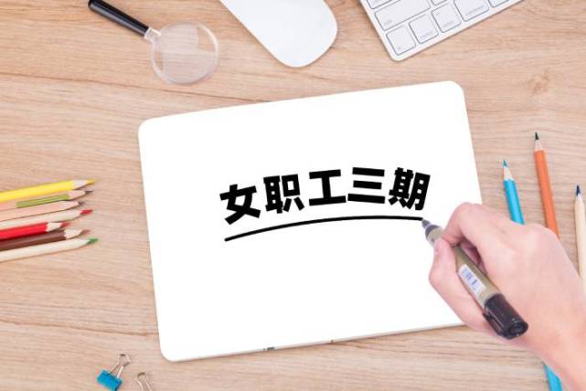 定了2021最新产假工资发放标准