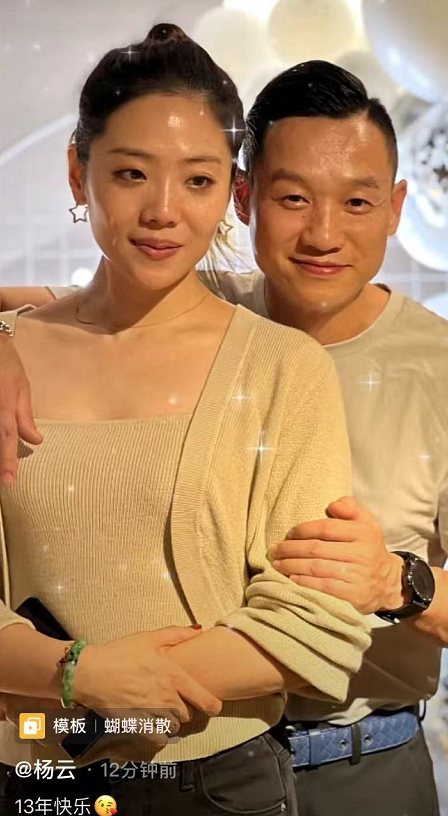 杨云晒照庆结婚13周年，杨威将老婆揽入怀中甜蜜相依，好幸福