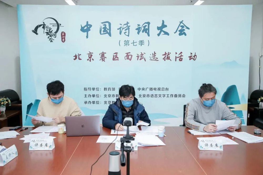 以诗会友!中国诗词大会(第七季)北京赛区面试选拔活动在线举行