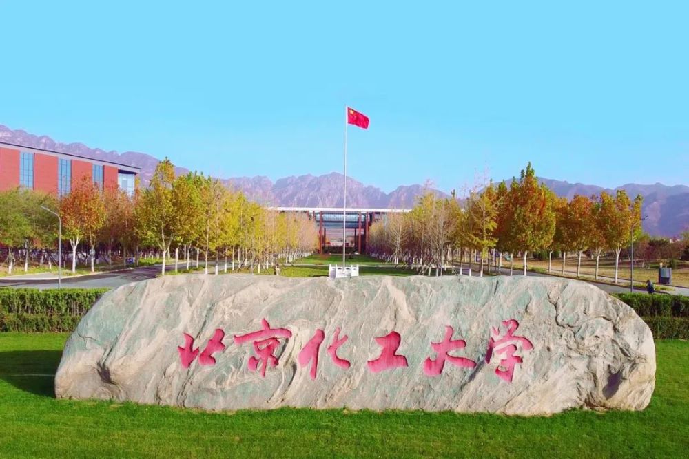北京化工大学4个项目获批教育部首批新文科研究与改革实践项目
