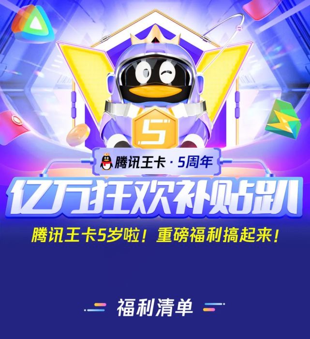 萍乡人又又又又有福了腾讯王卡5周年庆亿万福利搞起来