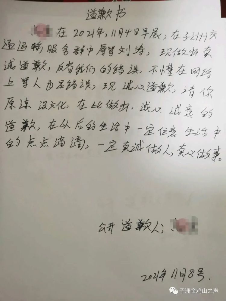 子洲一男子遭人辱罵 較真之後得賠禮道歉