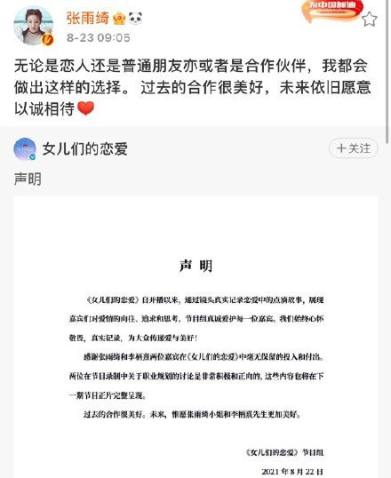 张雨绮没有发文告别《女儿们的恋爱4》，真的和芒果台闹掰了？