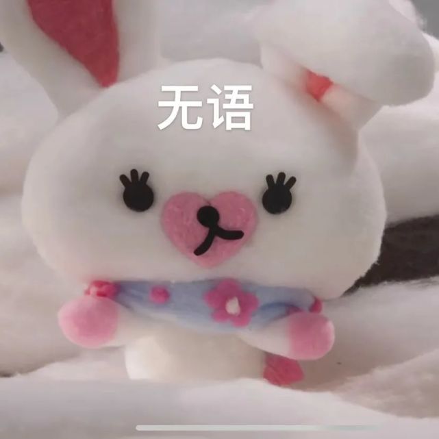 棉花小兔表情|咋肥四鸭