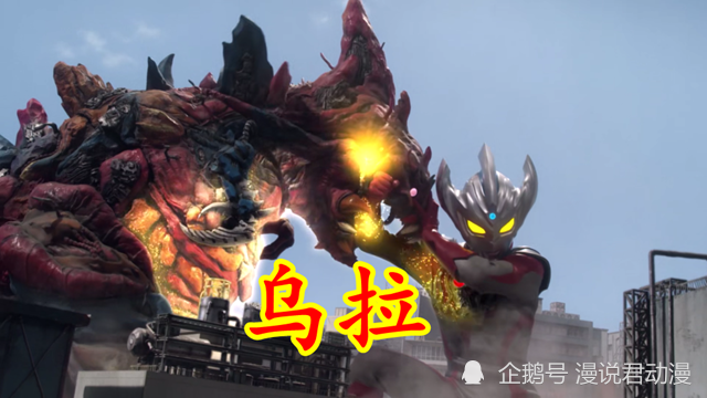 一头是灭亡奥加,是由宇宙暴食怪兽乌拉的换肤版.