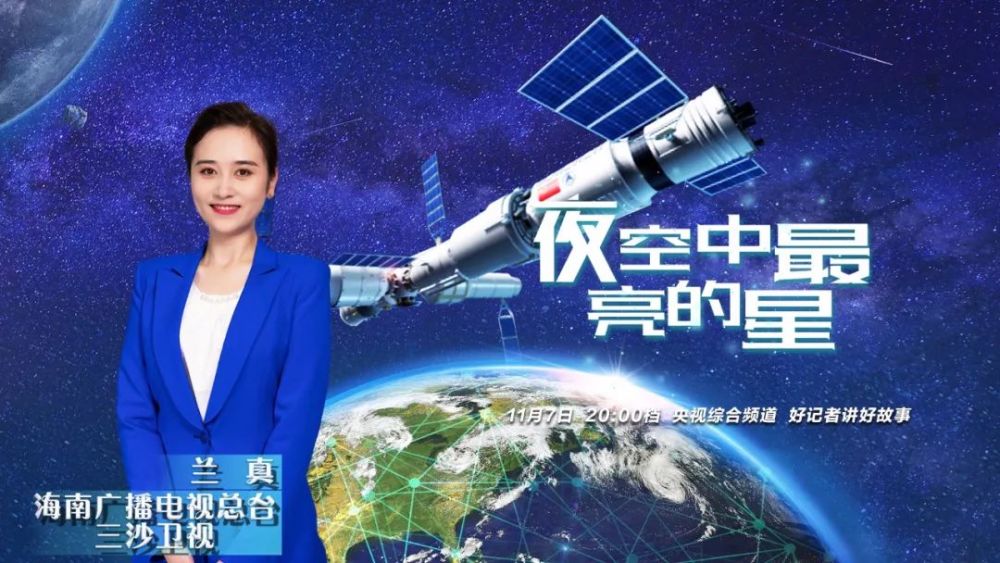 兰真海南广播电视总台三沙卫视记者2021年中国记者节特别节目》《好