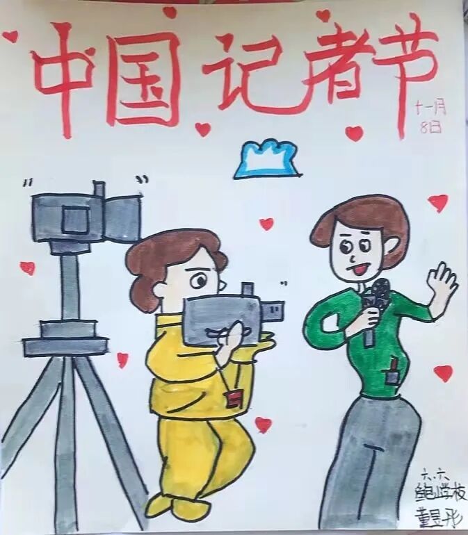 组图|小手绘童心,致敬记者节_腾讯新闻