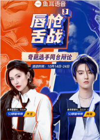 奇葩说选手收入排行榜_《奇葩说》选手收入超3线明星,5年北京买房,还开多家连锁店(2)