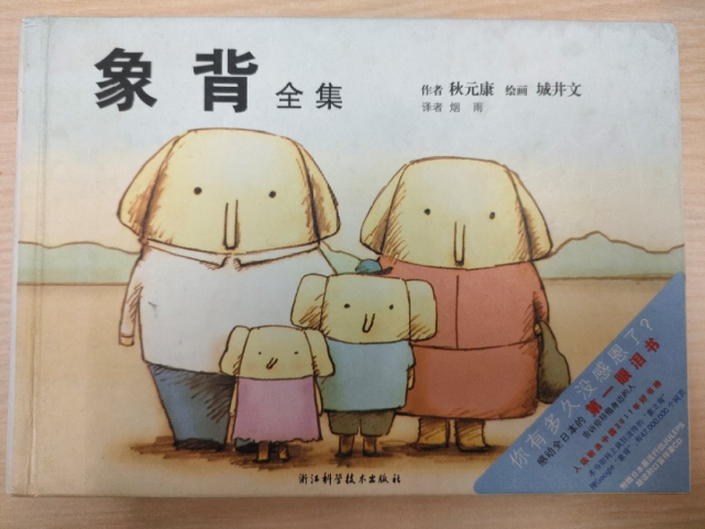 独抚绘本推荐|象背