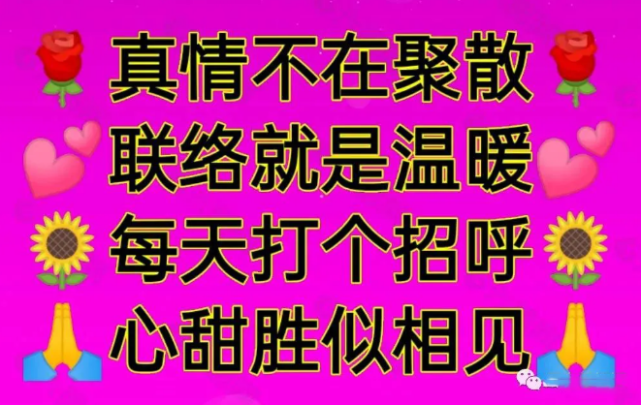 天冷暖心早安祝福圖片微信群發溫馨的關心人的早上好祝福語短信